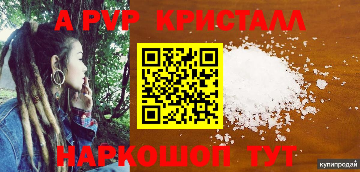 Alpha-PVP  Alpha PVP VHQ  Вход с VPN  Альфа ПВП Соль  A PVP Соль  Новомосковск 