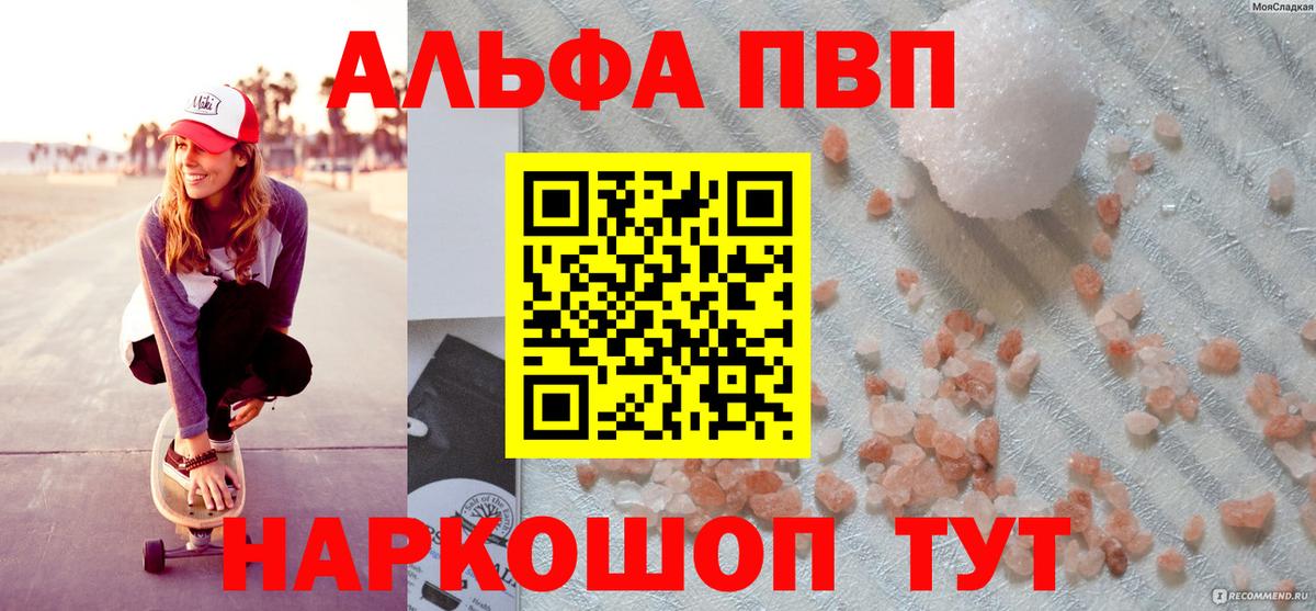 Alfa_PVP кристаллы  APVP крисы CK  Alpha-PVP  Альфа ПВП мука  где найти наркотики  Новомосковск 