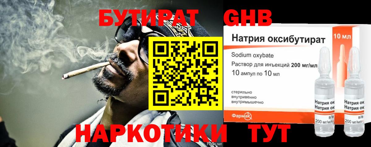 БУТИРАТ бутик Новомосковск
