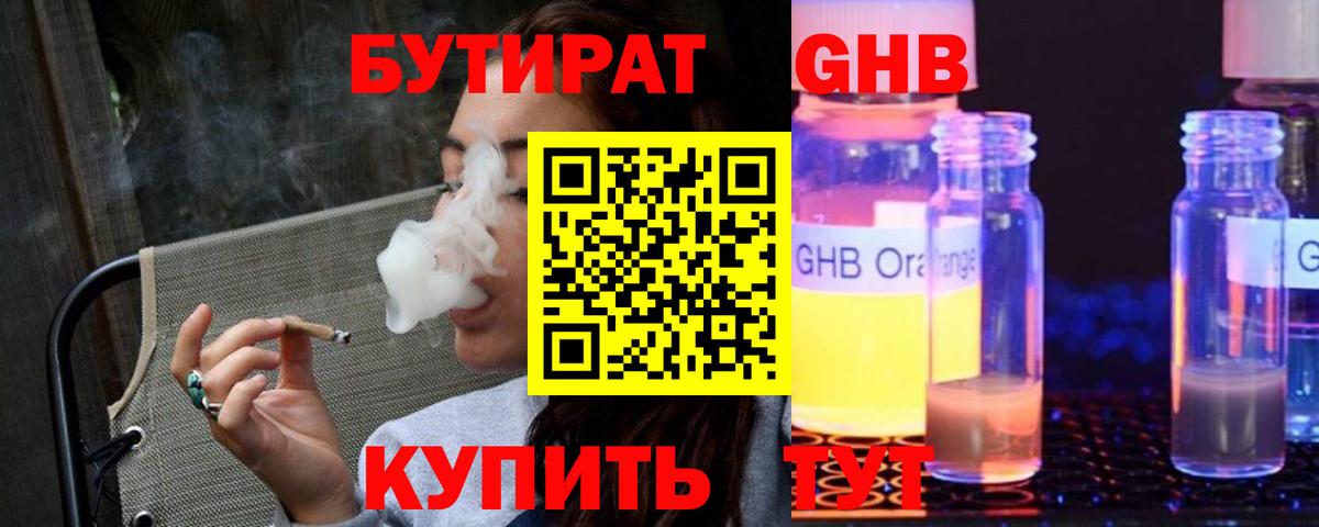 БУТИРАТ оксибутират  БУТИРАТ  Новомосковск 