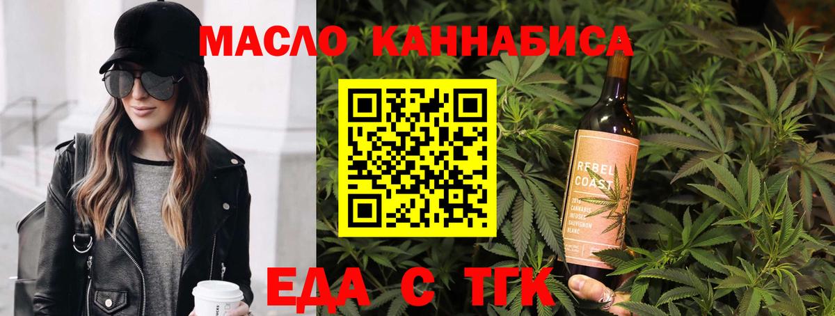 Еда ТГК конопля  Вход с VPN  Новомосковск 