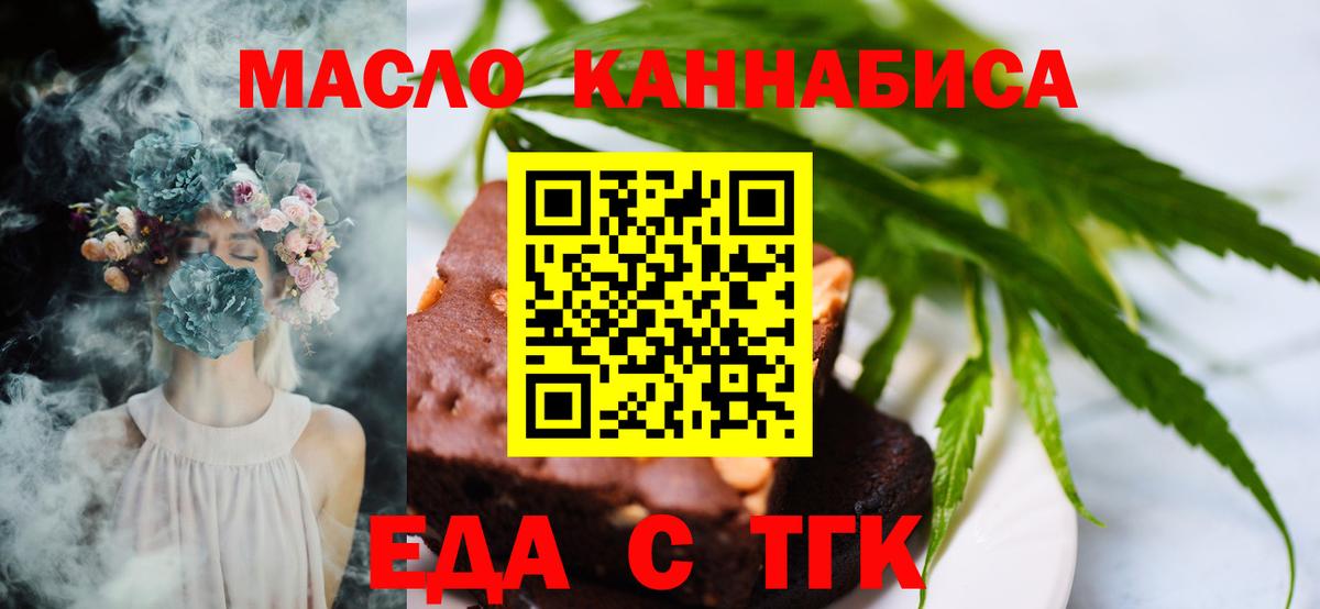 Еда ТГК конопля Новомосковск