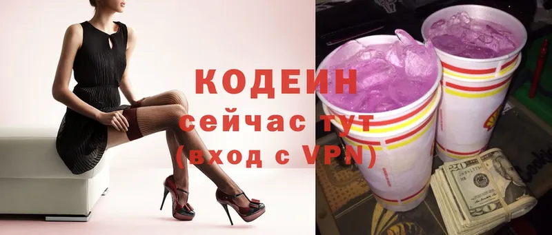 где купить наркоту  Новомосковск  Codein Purple Drank 