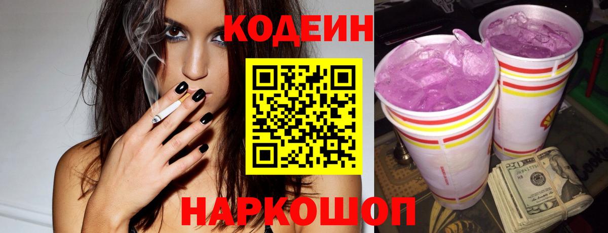Codein Purple Drank  Новомосковск 