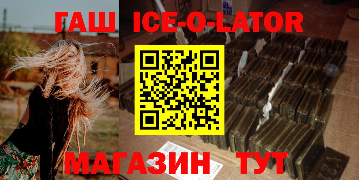 Гашиш гашик Новомосковск