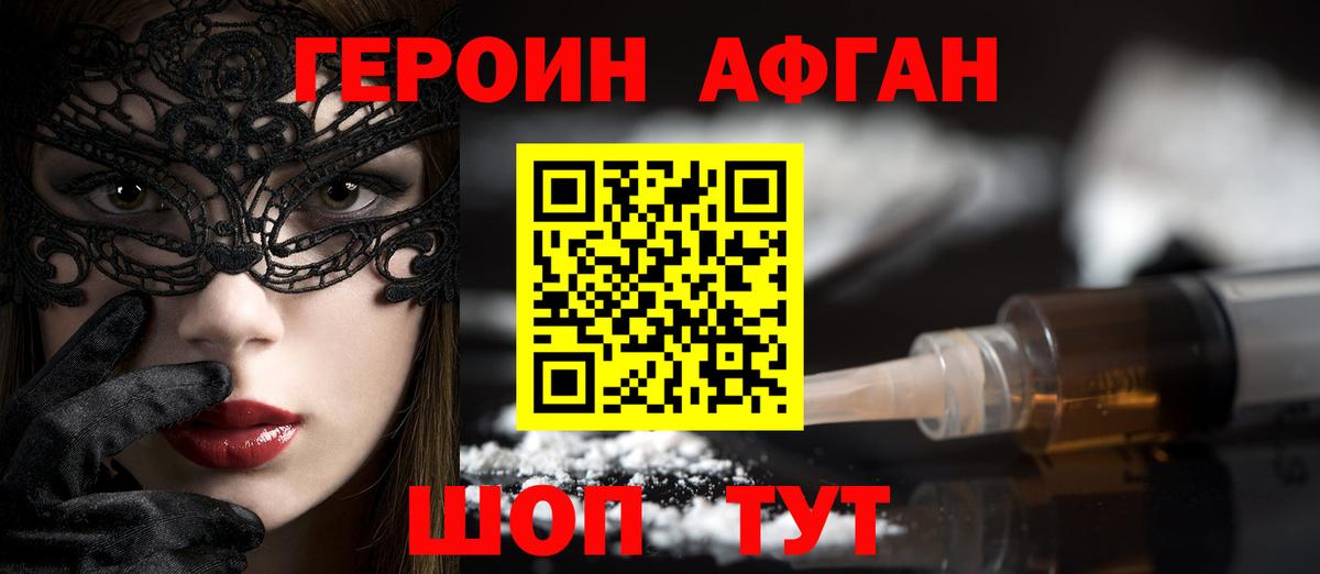 Героин белый Новомосковск