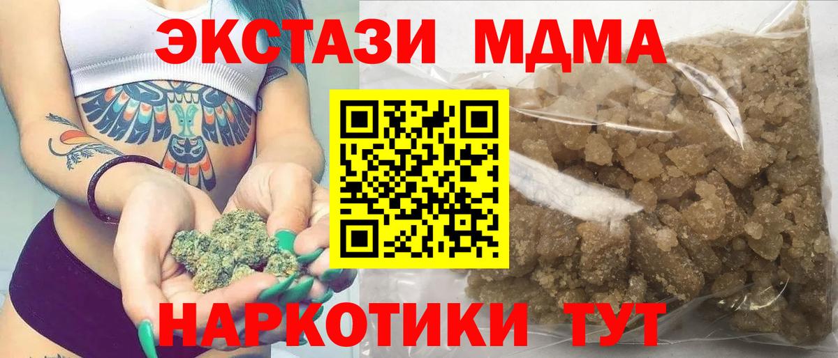 MDMA кристаллы Новомосковск