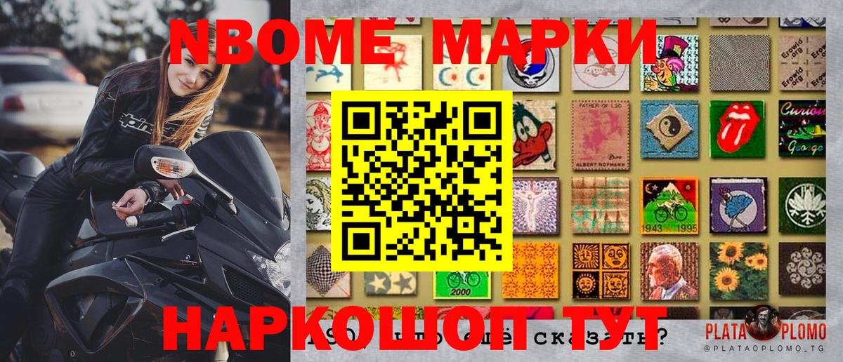 Марки N-bome 1500мкг  Новомосковск  Марки NBOMe  Марки N-bome 1500мкг 